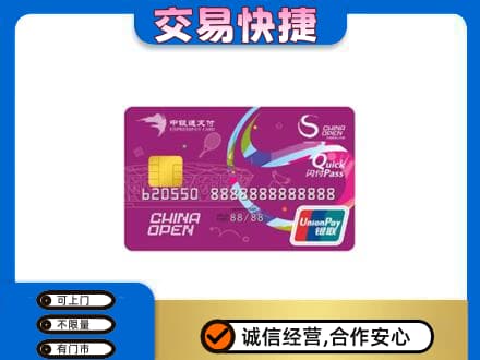 怀化上门回收中银通支付卡