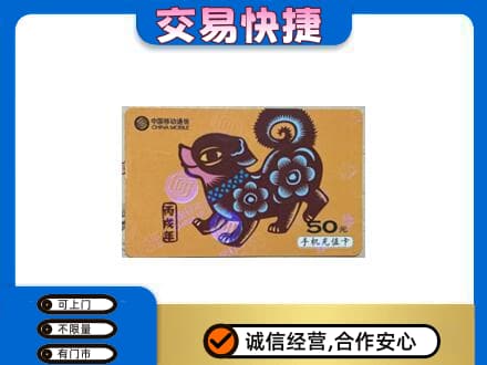 怀化高价回收移动卡
