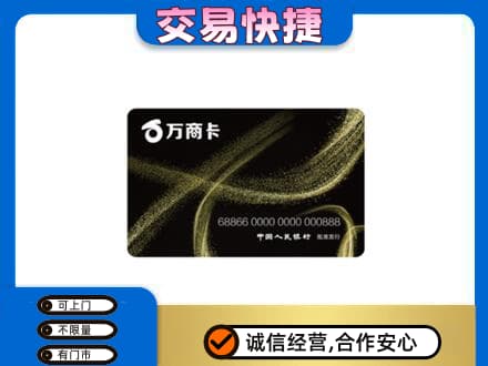 怀化高价回收万商卡