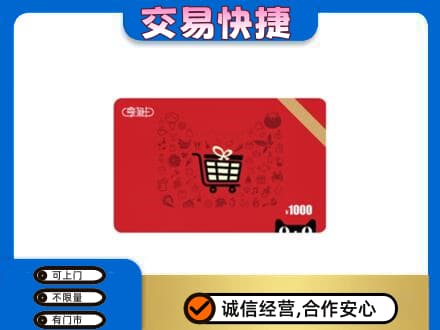 怀化上门回收享淘卡