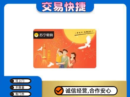 怀化上门回收苏宁易购卡