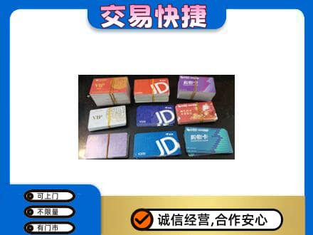 怀化上门回收超市卡