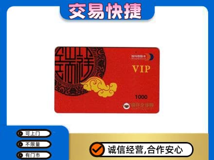 怀化上门回收瑞祥商联卡