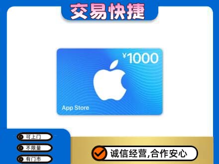 怀化上门回收苹果充值卡