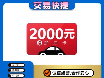 怀化上门回收加油卡
