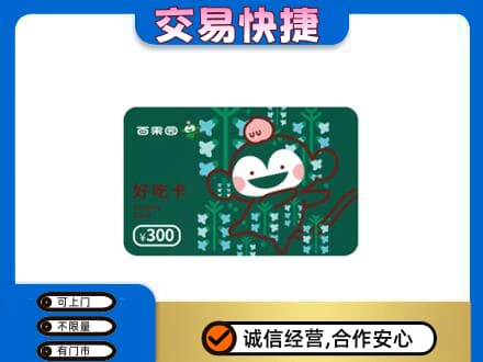 怀化上门回收百果园卡