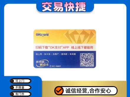 怀化上门回收百联OK购物卡