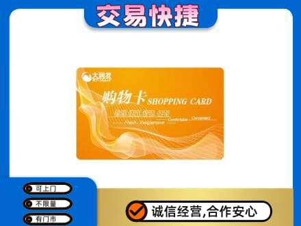 怀化回收大润发超市卡