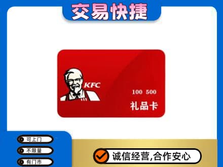 怀化回收肯德基卡