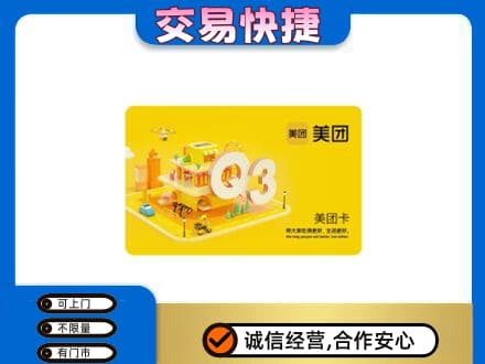 怀化回收美团卡
