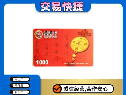 怀化回收美通卡
