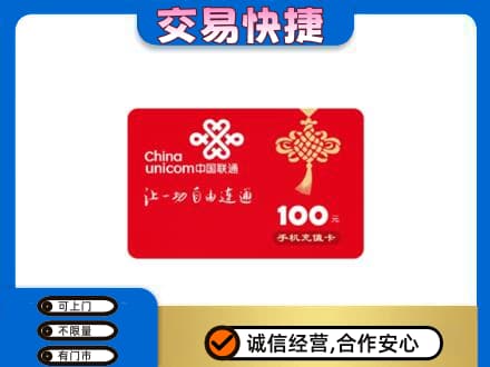 怀化回收联通卡