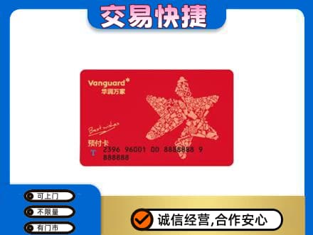 怀化回收华润万家卡