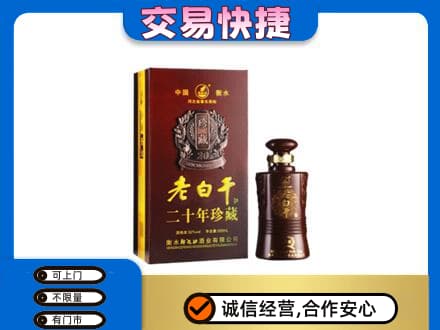 怀化回收衡水老白干