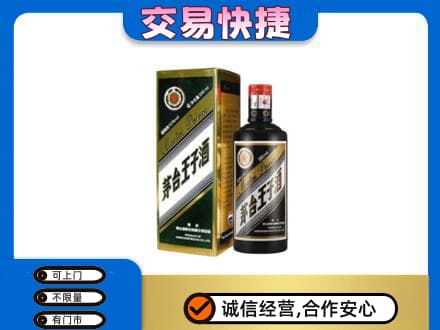 怀化回收茅台王子酒