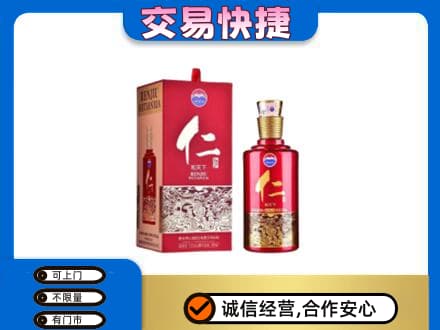 怀化茅台回收仁酒.jpg
